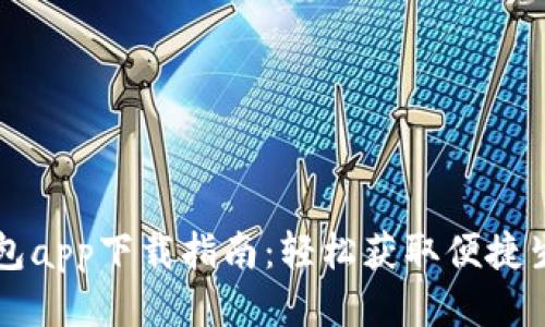 小七钱包app下载指南：轻松获取便捷生活助手