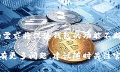 目前，TP钱包（TokenPocket）