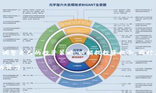 区块链新股龙头股票推荐：2023年投资指南

区块链,新股,龙头股票,投资策略/guanjianci

一、区块链技术概述
区块链技术自2009年比特币首次出现以来，经历了迅速的发展和广泛的应用。从最初的数字货币扩展到供应链、金融、医疗等多个行业，区块链逐渐被认为是未来技术的重要组成部分。它以去中心化、不可篡改和可追溯性等特性，提供了数据的安全和透明性，这使得越来越多的企业和投资者开始关注这一领域。

二、区块链行业中的新股龙头考察
进入2023年，随着区块链技术的不断成熟，许多相关企业开始在资本市场上市。这些新股不仅在技术上具有优势，更因其市场前景广阔而被认为是行业的龙头。我们将从以下几个角度来分析2023年区块链新股的龙头股票。

1. 技术实力
企业的技术实力是判断其在区块链行业是否能够登顶的关键因素。拥有自主研发能力、核心技术和专利的企业往往能在竞争中脱颖而出。例如，某些公司的区块链底层技术在金融业界应用广泛，受到金融机构的青睐，这使其在市场上占据了重要地位。

2. 市场需求
随着全球对区块链技术认知的提高和接受度的增加，市场需求也在不断上升。尤其是在金融、供应链金融、物联网等领域，企业需要通过区块链技术提升效率和透明度。因此，那些能够提供解决方案和服务的企业越来越受宠。

3. 监管政策环境
区块链行业的发展离不开良好的政策环境。近年来，各国对区块链技术的监管政策开始逐渐放宽，鼓励创新和投资。例如，中国对于区块链基础设施的建设不断加大投入，这给国内区块链企业带来了前所未有的发展机遇。

4. 投资结构
很多新股龙头在上市之前就获得了风投资本的青睐，这对于其后期发展打下了坚实的基础。强大的资金支持能够帮助企业在技术研发、市场推广等方面进行更大规模的投入，从而确保其在关键时刻能够迅速反应。我们将针对一些成功的案例进行分析，阐明资金在企业发展中所发挥的重要作用。

三、2023年重点关注的区块链新股龙头
通过以上几个角度，我们可以更精准地识别出目前市场上具有潜力的区块链新股龙头。以下是几个值得关注的公司：
ul
  li区块链公司A: 该公司专注于区块链底层技术的研发，与多家银行、金融机构有战略合作。最近的融资额达到了数亿，能积极推动技术工程，为其上市后继续扩展市场奠定了基础。/li
  li区块链公司B: 该公司在智能合约和去中心化应用领域表现突出，目前已经有多个成功的落地项目。其与国际上知名企业的合作表明其技术在行业内的认可度。/li
  li区块链公司C: 公司采用区块链技术为传统供应链管理赋能，实现了流程的透明化，其业务模式受到广泛关注，被认为是引领未来供应链创新的代表。/li
/ul

四、投资策略与风险提示
对于投资者而言，参与区块链新股的投资不仅需要观察企业的市场表现，更需关注行业的整体发展趋势。在判断一只股票前，需做好充分的调研，特别是以下几点：
ul
  li关注行业发展动态，了解市场需求如何变化。/li
  li确保企业的财务健康状况，观察其营收和利润变化。/li
  li理性看待市场情绪，避免因短期波动而做出不理智的投资决策。/li
/ul

五、总结展望
随着区块链技术的不断进步和市场的逐渐成熟，未来的区块链新股龙头将更加多元化。投资者需掌握行业变化和前沿技术发展，不断调整自己的投资策略，以捕捉投资机会。同时，在享受技术带来的便利和红利的同时，需保持清醒的头脑，合理控制投资风险。

总之，2023年是区块链发展的关键年，市场将会涌现出更多的优秀企业和创业项目，投资者的参与将会为未来的技术创新注入更多的活力。

div以上内容基于对2023年区块链新股龙头的分析，希望对你的投资决策有所帮助。/div