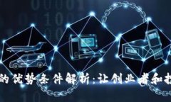 区块链融资的优势条件解