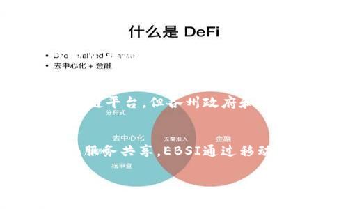 国家移动区块链平台因其在促进透明性、安全性及创新等多方面的作用，逐渐受到政府和市场的重视。下面是一些知名的国家移动区块链平台：

### 1. **中国的区块链服务网络（BSN）**
   国家发改委和中国信息产业部牵头建立的区块链服务网络（BSN），旨在为区块链应用提供基础设施和服务。BSN是一个开放的跨主链平台，支持多种公链和私链，促进区块链技术的落地应用，降低开发门槛。

### 2. **新加坡的区块链项目**
   新加坡金融管理局（MAS）通过其“Project Ubin”探讨区块链在金融领域的应用，旨在实现货币和支付的数字化，跨境支付解决方案。该项目的核心是使用移动区块链技术增强金融透明度。

### 3. **阿联酋的政府区块链战略**
   阿联酋希望在2021年之前将50%的政府服务转移到区块链上，推出“阿联酋区块链战略”。该战略旨在通过区块链技术提高服务效率，强化数据安全，并通过移动平台增强用户体验。

### 4. **美国的区块链推广计划**
   美国在各州都有不同的区块链倡议，尤其是在金融、医疗等领域。虽然没有统一的国家级移动区块链平台，但各州政府和企业在推动区块链的应用和探索上积极努力，如在供应链管理、身份验证等领域应用移动区块链技术。

### 5. **欧盟的区块链服务基础设施（EBSI）**
   由欧盟委员会倡导的EBSI计划，旨在构建一个跨国界的区块链网络，以促进欧洲各国间的数字化服务共享。EBSI通过移动区块链应用，改善公共服务的效率与安全性。

这些国家和地区正在利用区块链技术改革各自的制度和服务，推广移动区块链的使用。