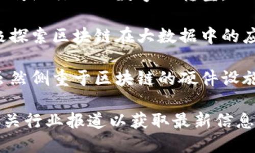 福建省作为中国经济较为发达的省份之一，近年来在区块链技术的应用与发展上也取得了一定的进展。以下是一些在福建省内运营的区块链相关公司或机构，供您参考：

1. **福州链安科技有限公司**：专注于区块链技术的应用及其在金融、物流等行业的落地。

2. **厦门链动科技有限公司**：提供区块链解决方案，涉及数字资产交易、智能合约等服务。

3. **福建云链科技有限公司**：致力于区块链技术的研发和应用，推动传统行业的数字化转型。

4. **福建省大数据中心**：虽然不是纯粹的区块链公司，但该中心积极探索区块链在大数据中的应用。

5. **比特币矿业公司**：在福建省内有一些涉及比特币挖矿的企业，虽然侧重于区块链的硬件设施，但也是区块链生态系统的一部分。

请注意，区块链行业的公司发展迅速，建议查看各公司的官方网站或相关行业报道以获取最新信息。