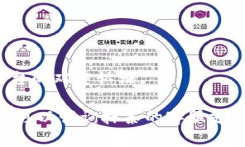 要将抹茶（MEXC）里的USDT转移到TP钱包（Trust Wallet），你需要遵循以下步骤。此过程涉及到资金在加密货币交易所与你的个人钱包之间的转移，务必确保每一步操作都准确无误，以避免不必要的损失。

### 步骤一：准备工作

在开始之前，请确保你已完成以下准备工作：

1. **拥有抹茶账户**：确保你在抹茶的交易所有一个账户，并且已完成身份验证（KYC）。
2. **下载并安装TP钱包**：如果你还没有TP钱包，你需要从官方渠道下载并安装该应用。在手机上安装完成后，确保创建一个新钱包或导入已有钱包。
3. **获取TP钱包地址**：打开TP钱包，找到USDT，点击“接收”按钮以获取你的USDT钱包地址。

### 步骤二：登录抹茶账户

1. **登录**：打开抹茶官网，输入用户名和密码进行登录。
2. **安全验证**：如果需要，输入二次验证码以确保账户安全。

### 步骤三：提现USDT

1. **进入资产页面**：成功登录后，点击右上角的“资产”（或“资产管理”），进入你的余额页面。
2. **选择USDT**：在资产列表中找到USDT，点击进入。
3. **点击“提现”**：在USDT资产页面，选择“提现”选项。
4. **填写提现信息**：
   - **接收地址**：将之前在TP钱包中获取的USDT地址粘贴到“接收地址”框中。
   - **提现金额**：输入你希望提现的USDT金额。
   - **网络选择**：通常情况下，选择TRC20（波场网络）或ERC20（以太坊网络），根据你的TP钱包支持的网络进行选择。

### 步骤四：确认并提交

1. **检查信息**：确保你填写的地址和金额无误。务必检查接收地址，任何错误可能导致资金永久丢失。
2. **确认提现**：点击“确认”按钮，接下来系统会要求你进行一些安全验证（如手机短信验证码或邮箱验证）。
3. **完成提现**：完成所有必要的验证后，提交提现请求。

### 步骤五：等待到账

1. **耐心等待**：根据网络拥堵情况，USDT的到账时间可能有所不同，通常在几分钟至数小时内即可到账。
2. **查看TP钱包余额**：打开TP钱包，查看USDT是否到账。

### 注意事项

- **手续费**：请注意，提现USDT时，会有手续费的扣除，具体费用请参考抹茶平台的公告。
- **网络选择**：务必选择正确的区块链网络，错误网络将导致资金丢失。
- **资金安全**：在操作任何资金转移时，确保在安全的网络环境中进行，并开启手机与平台的双重认证。

通过以上步骤，你就可以成功将抹茶中的USDT转移到TP钱包。如果在过程中遇到任何问题，可以咨询抹茶的客服支持或者查看常见问题解答，确保操作顺利进行。