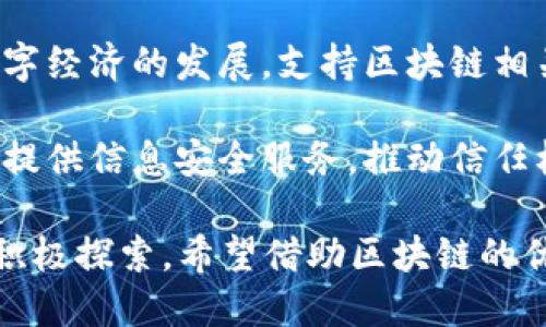 河南省的区块链产业近年来发展迅速，涌现出了一批具备创新能力和市场潜力的区块链公司。以下是一些在河南区块链领域较为知名的公司：

1. **郑州小麦智能科技有限公司**：专注于区块链技术的研发与应用，提供企业级区块链解决方案，涵盖供应链金融、数字资产等领域。

2. **河南链湖科技有限公司**：致力于区块链技术的应用与推广，探索区块链在政务、金融、医疗等多个领域的落地。

3. **郑州区块链产业园**：作为一站式区块链服务平台，汇聚了多家初创企业和项目团队，推动区域内区块链技术的孵化与发展。

4. **洛阳威盛科技有限公司**：专注于区块链大数据和智能合约的研发，致力于建设基于区块链技术的行业应用生态。

5. **新乡市数字经济发展促进中心**：积极推动地方数字经济的发展，支持区块链相关项目的落地与发展。

6. **平顶山航天信息技术有限公司**：利用区块链技术提供信息安全服务，推动信任机制的建设。

以上公司在区块链技术的应用、开发和推广等方面都在积极探索，希望借助区块链的优势推动经济转型与行业创新。