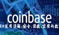 ### TP钱包TRX使用详解：安