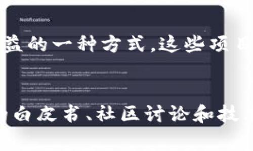 区块链技术的应用已经扩展到许多领域，其中“跑步”相关的项目也开始崭露头角。这些项目通常结合了物联网（IoT）、智能合约和激励机制，以促进运动和健康生活方式。以下是一些知名的与跑步相关的区块链项目：

### 1. Green Coin (GNC)
Green Coin是一个结合绿色运动和区块链的项目，通过鼓励用户参与跑步和其他运动，赚取代币。用户可以通过完成运动目标获得奖励，然后可以用这些代币在特定的商家或平台上进行消费。

### 2. Sweatcoin
尽管Sweatcoin并不是纯粹的区块链项目，依然引人关注。这是一个移动应用程序，用户可以通过跑步和步行赚取代币，并将其兑换成商品、服务或现金。这种模式在区块链上也得到了扩展的想法，即将 Sweatcoin 的理念与区块链的不可篡改性结合起来。

### 3. RunSub
RunSub是一个基于区块链的应用，旨在鼓励健康生活。用户在跑步时可以记录数据，一旦达到一定的运动目标，就可以获得代币的奖励。这些代币可以用于购买运动器材或健身课程。

### 4. Fitburn
Fitburn是一个将健身与区块链相结合的项目，用户在进行跑步、骑行等各种运动时可以积累能量，并将其转化为加密货币。该项目旨在通过激励机制推动人们更积极地参与运动。

### 5. Lympo
Lympo专注于健康和健身领域，通过区块链技术鼓励人们保持活跃。用户在运动（如跑步）时所获得的数据可以用于奖励，目的是推动用户形成良好的运动习惯。

### 6. Bitgym
Bitgym结合了健身和虚拟现实，用户可以在锻炼时通过区块链技术来记录他们的运动数据。该平台希望通过创建沉浸式的运动体验来吸引更多人参与跑步等运动。

### 7. Walken
Walken是一个涉及游戏化跑步的区块链项目。用户可以在进行跑步和步行的时候获取奖励，运动数据会通过区块链技术记录，增强了运动参与感。

### 8. Move-to-Earn
Move-to-Earn的理念也是和跑步结合的，通过用户的移动活动来获得加密货币奖励。这个新的商业模式吸引了越来越多的用户参与其中。

### 总结
这些区块链项目都在努力通过技术的结合来激励人们保持健康的生活方式，让跑步不仅仅是为了健康，更是经济收益的一种方式。这些项目的出现展示了区块链和传统运动之间的交汇点，为推动社会健康和科技进步开辟了新局面。

### 进一步的探讨
如果想了解更多关于具体的项目如何运作，用户如何参与，以及未来可能的发展趋势，您可以深入研究每一个项目的白皮书、社区讨论和技术实现。这将有助于您更好地理解区块链与跑步结合的潜力和挑战。