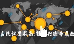 TP钱包光环系统设置指南：