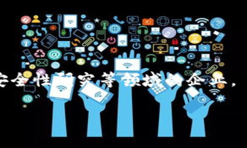 区块链联盟是一个推动区块链技术发展的组织，成员通常包括很多企业、高校和研究机构。以下是一些在中国较为知名的区块链联盟成员，具体情况可能会随时间变化，建议查阅最新信息：

1. **中国信息通信研究院** - 作为国家直属事业单位，致力于信息通信技术的研究和发展。
   
2. **阿里巴巴** - 互联网巨头，通过旗下的蚂蚁链参与区块链技术的开发。

3. **腾讯** - 另一家互联网领军企业，拥有区块链团队，并推出了腾讯区块链。

4. **华为** - 提供区块链基础设施和解决方案，致力于推动区块链技术的应用。

5. **百度** - 推出百度区块链服务，积极探索区块链在各行业的应用。

6. **中信银行** - 银行金融机构，通过区块链提升金融服务透明度和效率。

7. **平安保险** - 运用区块链技术提升保险业务的创新和服务 efficiency。

8. **北京大学** - 高等院校，积极开展区块链技术的研究和学术交流。

9. **清华大学** - 另一所顶尖大学，也在区块链技术及其应用方面进行研究。

10. **多家公司和初创企业** - 包括一些专注于区块链应用开发、智能合约、安全性研究等领域的企业。

这些成员共同推动着中国区块链行业的发展，为技术应用提供支持和方向。