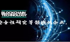 区块链联盟是一个推动区