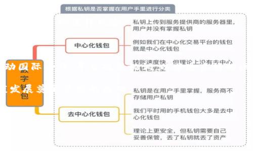 区块链作为一种新兴的技术，近年来引起了广泛的关注。许多国家和地区开始制定相关的军规政策，以应对区块链技术带来的机遇和挑战。以下是有关区块链军规政策背景的一些探讨。

### 一、区块链技术的崛起与军规政策的必要性

区块链技术因其去中心化、不可篡改和透明性等特性，成为了各国政府和企业的重要关注点。它不仅为金融领域带来了革命性的变革，还有可能在供应链管理、身份认证、智能合约等多个领域产生深远的影响。随着区块链应用的不断扩展，各国意识到必须建立相应的规章制度，以确保其健康有序的发展。

### 二、主要国家的区块链军规政策

#### 1. 美国的区块链政策背景

美国是区块链技术发展的先锋之一。政府通过多项政策来引导和监管这一技术。

美国证券交易委员会（SEC）对加密货币和区块链项目进行了严格监管，以确保投资者的权益。此外，美国商务部和财政部也相继发布了关于区块链的指导文件，旨在促进创新，同时防范金融犯罪。

#### 2. 中国的区块链发展战略

中国政府高度重视区块链技术的发展，将其纳入国家战略。

2019年，习近平总书记在中央政治局集体学习时强调要加快区块链技术的应用与发展。此后，中国出台了一系列支持政策，包括深圳、北京等地的区块链产业园区建设，推动区块链与金融、物流等领域的深度结合。

#### 3. 欧洲的区块链立法动向

欧洲联盟也逐渐建立起了一套关于区块链的法律框架。

欧洲证券和市场管理局（ESMA）发布了关于区块链资产和ICO的指导方针，确保投资者能够安全地进行交易。同时，欧盟委员会也在考虑通过立法推动区块链的可持续发展。

### 三、军规政策对区块链发展的影响

#### 1. 促进技术创新

政策的引导能够有效促进区块链技术的创新与发展。

例如，在美国，通过政府对区块链初创企业的支持，吸引了大量投资，推动了市场的快速发展。此外，中国的区块链政策也为许多企业提供了资金和技术支持，激发了行业活力。

#### 2. 增强行业信任

严格的监管政策能够增强公众对区块链技术及其应用的信任。

比如，美国SEC的监管能够有效防止金融诈骗，让投资者对加密货币市场有更清晰的认识。这种政策导向可以帮助行业建立良好的信用体系，促进用户的广泛接受。

### 四、区块链军规政策的挑战

尽管政策的制定对区块链发展有积极的影响，但也面临着一些挑战。

#### 1. 技术更新速度快

区块链技术的发展快于政策制定的速度，导致一些政策可能无法及时适应新技术的变化。

例如，在智能合约的监管方面，现有的法律框架可能无法有效应对智能合约带来的新型法律问题，阻碍其发展。因此，监管机构需要不断学习和适应新技术，以制定更具前瞻性的政策。

#### 2. 国际协调困难

区块链是一种全球性的技术，各国在监管政策上往往存在差异，缺乏统一标准。

这种差异可能导致全球区块链项目的合规成本增加，影响国际合作。例如，不同国家对加密货币的定义和监管方式不同，这会造成跨国交易的法律风险。

### 五、结论与展望

区块链技术的发展离不开有效的政策引导。各国政府应加强对区块链技术的研究，制定符合未来发展趋势的规章制度。同时，要推动国际合作，寻求政策协调，以营造良好的区块链发展环境。

未来，随着技术的不断演进，区块链的应用场景将更加广泛，政策的作用也会愈加重要。政府和企业需要共同努力，为区块链的健康发展奠定坚实的基础。

---

这份内容提供了关于区块链军规政策背景的全面深入的分析，希望能为读者提供有价值的信息和思考。