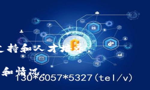 沧州作为中国的一个重要城市，近年来也在积极推动区块链技术的发展，吸引了多家区块链相关公司的落户和发展。虽然具体的公司名单会随着时间的推移而变化，但以下是一些在沧州或周边地区较为知名的区块链公司：

1. **沧州链信科技有限公司**
   - 该公司专注于区块链技术的研发与应用，涉及金融、物流、数字资产等多个领域。

2. **沧州智链科技有限公司**
   - 专注于区块链技术在智慧城市建设中的应用，提供相关的技术解决方案。

3. **沧州市数字经济发展有限公司**
   - 致力于推动地方数字经济，深化区块链技术与实体经济的结合。

4. **沧州同诚科技有限公司**
   - 主要在供应链管理和金融服务领域利用区块链技术提升透明度和安全性。

5. **沧州区块链研究院**
   - 运用区块链技术进行各类行业研究与开发，与多家公司合作推动技术落地。

此外，沧州的一些高校与科研机构也在区块链领域进行探索与研究，为本地公司和项目提供技术支持和人才培养。

如果你对某个特定公司的业务或者核心技术感兴趣，建议进一步查阅相关信息以获取最新的动态和情况。