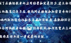 区块链技术在不断发展，