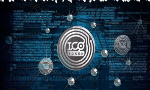 在币圈中，“TP钱包气体限制”通常指的是在使用TP钱包进行交易时，设置的Gas Limit（气体限制）。这个限制决定了在特定交易中，区块链网络至少需要消耗多少 Gas 并完成该交易。了解这一概念对于有效使用TP钱包至关重要，尤其是在交易频繁或者进行合约互动时。

### 1. 什么是气体（Gas）？

在区块链上，特别是以太坊等智能合约平台，气体是一种计量单位，用来衡量处理交易或智能合约执行所需的计算量。每一笔交易都需要消耗一定的Gas，而用户支付的费用通常是与Gas有关联的。

气体的价格和使用量会直接影响到交易的速度和成本。在拥堵时段，较高的Gas价格能够使得交易更快被矿工确认，因为矿工通常优先处理付款较高的交易。

### 2. TP钱包中的气体限制

在TP钱包中，用户可以自定义每笔交易的Gas Limit。这个限制表示了用户愿意支付的最大Gas量。设置合理的Gas Limit对于确保交易顺利完成非常重要。

2.1 Gas Limit的意义

每一笔交易都有一个推荐的Gas Limit，通常情况下，这个值会在你发起交易时自动填入。如果设置的Gas Limit太低，交易可能会失败，用户不仅无法完成交易，已经支付的Gas费用仍然会被扣除。

2.2 影响因素

Gas Limit的设置受到多个因素影响，包括网络拥堵程度、交易复杂性等。对于简单的交易，Gas Limit可以设置得相对较低，而对于复杂的智能合约交互，则需要适当提高这个限制。

### 3. 如何设置TP钱包的气体限制？

在TP钱包中，用户可以通过以下步骤设置Gas Limit：

3.1 打开TP钱包

首先，确保你已经下载并安装了最新版的TP钱包应用，然后启动应用程序。

3.2 发起交易

在应用的界面中选择你想进行的交易类型，并输入相关信息，比如接收地址和转账金额。

3.3 自定义Gas Limit

在交易确认页面，你会看到Gas Limit的字段。可以选择自动或手动设置Gas Limit。如果你对当前网络的Gas费用有所了解，可以将该值调高以确保交易能迅速打包。

3.4 确认交易

最后，确认交易信息，并提交你的交易。当你选择的Gas Limit合理时，交易应该可以顺利被确认。

### 4. 气体限制常见问题

4.1 如果设置低的Gas Limit会怎样？

设置过低的Gas Limit可能导致你的交易未被矿工处理，从而失败。用户需要付出相应的Gas费用，因此只有当交易成功时，费用才能被用得其所。

4.2 如何判断合适的Gas Limit？

可以参考一些在线工具，如Etherscan等网站，查询当前网络的Gas价格和推荐限额。通常情况下，建议以默认值开始，但在网络极为繁忙时，可以适当提高Gas Limit。

### 5. 结语

理解TP钱包中的气体限制是每一个加密货币用户必备的知识。这不仅能够帮助你更好地管理你的交易成本，还能提高交易的成功率。养成良好的使用习惯，将使你的整个加密资产管理更加轻松高效。

### 关键词设置

TP钱包, 气体限制, Gas Limit, 加密货币/guanjianci
TP钱包中的气体限制：一文解读如何交易体验