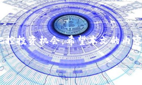   如何在TP钱包新版中查看数字货币单价？ / 

 guanjianci TP钱包, 数字货币单价, 加密货币, 交易指南 /guanjianci 

引言
TP钱包作为一款风靡的数字货币钱包，具备了多种功能，让用户在管理数字资产、进行交易等方面变得更加便捷。随着版本的不断更新，用户在使用新版本时可能会遇到一些困惑，比如如何查看单价。在这篇文章中，我们将为您详细解答如何在TP钱包新版中查看数字货币单价，并分享一些实用的小技巧，帮助您更好地操作和使用TP钱包。

一、TP钱包新版的界面变化
TP钱包的新版界面经过了重新设计，旨在提高用户体验。界面的布局更加清晰，功能按钮的位置也做了重新排列。对于习惯了旧版的用户，会在初次使用新版时感到一丝不适应。但只需花费些许时间，即可顺利过渡。

二、如何查看单价
在TP钱包新版中查看数字货币单价非常简单，用户可以按照以下步骤进行操作：

步骤1：打开TP钱包
首先，确保您已成功下载并安装了TP钱包最新版。打开应用后，进入您的个人钱包界面，确保已连接到互联网。

步骤2：选择您感兴趣的数字货币
在个人钱包界面，您将看到各类数字货币的列表。点击您想要查看价格的数字货币。例如，比特币、以太坊等。选择后，将进入该币种的详细页面。

步骤3：查看实时单价
在选定的币种页面，相应的实时单价通常会显著显示在页面的顶部或中部。它通常以“当前价格”或“单价”来标识，并可能伴有货币符号（如USD、CNY等）。

三、价格变化的趋势
TP钱包新版不仅提供了实时单价，用户还可以查看价格变化的趋势。这对于投资者而言尤其重要，能够帮助您更好地把握市场动向。

步骤1：查找价格走势图
在币种的详细页面，通常会有一个“价格走势图”的选项，用户可以点击进去查看该币种在不同时间段内的价格变化，包括1小时、1天、1周或1个月等。

步骤2：分析价格波动
通过走势图，用户可以直观地了解到该币种在不同时间段的价格波动情况。这些信息可以帮助您做出更理性的交易决策，减少因情绪而导致的错误判断。

四、设置价格提醒
为了及时把握市场机会，TP钱包也提供了价格提醒的功能。用户可以根据个人需求设置提醒，以便在数字货币价格达到某一特定值时收到通知。

步骤1：进入设置界面
在应用的首页，点击“设置”功能，浏览其中的各项选项，找到“价格提醒”功能。

步骤2：设置提醒条件
根据您的交易策略选择“添加提醒”，并输入您希望设置的价格范围。当市场价格达到您的条件时，TP钱包将推送通知，帮助您及时了解市场动态。

五、注意事项
在使用TP钱包查看单价时，还有几点需要注意：
ul
    li网络连接：确保您的网络连接正常，否则可能无法实时获取数据。/li
    li信息来源：TP钱包的数据来源于交易所，可能会有轻微延迟，用户应结合自身判断。/li
    li交易时机：市场波动较大时，单价变化频繁，需提前做好准备。/li
/ul

结语
掌握如何在TP钱包新版中查看数字货币单价，无疑能使您的数字资产管理变得更加轻松有效。随时关注市场动态以及设置价格提醒，能够帮助您更好地把控投资机会。希望本文的内容能够对您有所帮助，让您在数字货币的世界中游刃有余。 

最后，建议用户时常更新TP钱包的版本，以获取最新的功能和安全性保障。随着数字货币的持续发展，掌握相关技能，将为您的投资之路奠定坚实的基础。