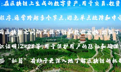 区块链技术的研究和应用日益广泛，相关的