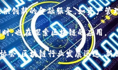 随州区块链企业的具体名单可能会随着时间而有所变化。根据我截至2023年10月的信息，随州在区块链领域的发展还处于不断扩展和探索的阶段。一些可能涉及区块链技术的公司或相关机构包括：

1. **随州区块链产业园**：这可能是一个集聚多个区块链技术公司的平台，吸引了多家初创企业和技术开发公司。

2. **区块链技术服务公司**：一些创业公司专注于提供区块链技术服务，如智能合约开发、去中心化应用(DApp)创建等。

3. **区块链金融服务**：可能有一些金融科技公司正在探索如何利用区块链技术提供创新的金融服务，如资产管理、支付解决方案等。

4. **各类科技企业**：一些传统科技公司在互联网和大数据等领域有相关业务的同时，也在探索区块链的应用。

如果您希望获取更详尽的信息，建议查阅当地的商业注册信息或者咨询相关的行业协会。区块链行业发展迅速，新公司和项目层出不穷，因此保持关注是很重要的。