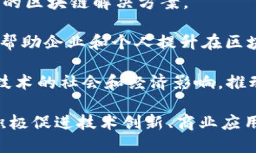 在西班牙，区块链领域正在快速发展，涌现出了一些重要的机构和组织。以下是一些主要的西班牙区块链机构：

1. **西班牙区块链协会（Asociación Española de Blockchain）**：此协会旨在推动区块链技术的发展与应用，提供一个平台供行业内专业人士交流，并促进相关政策的制定。

2. **西班牙证券市场委员会（CNMV）**：虽然不是专门的区块链机构，但CNMV在监管区块链相关项目方面发挥着重要作用，确保投资者的权益。

3. **加州区块链实验室（Blockchain Lab）**：这是一个集研究、开发和创新为一体的机构，专注于利用区块链技术解决实际问题。

4. **MediBlocks**：一个专注于医疗领域的区块链项目，旨在通过分布式账本技术保护患者数据，提升医疗服务的透明度和安全性。

5. **Bit2Me**：西班牙的一家加密货币交易所，同时提供教育和咨询服务，帮助人们了解区块链和加密货币。

6. **Phantom**：一家专注于提供区块链基础设施的公司，致力于推动企业向区块链转型。

7. **Sopra Steria**：虽然是一家大型IT服务公司，但他们也在区块链领域进行投资，提供相关的咨询与开发服务。

8. **Alastria**：一个区块链网络，旨在为各种企业和组织提供开放而安全的区块链解决方案。

9. **Blockchain Institute 
                            </div>

                        </div>
                        <!-- tags & share area start -->
                        <div class=