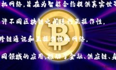 区块链底层的产品种类繁