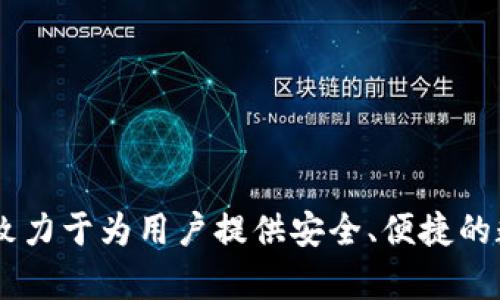 TP钱包（TokensPocket）是一个多链数字资产钱包，成立于2018年。因此，截止到2023年，TP钱包已有5年的历史。TP钱包致力于为用户提供安全、便捷的数字资产管理服务，并支持多种区块链资产的存储和交易。它的服务与功能不断更新，以适应市场需求和用户体验的变化。