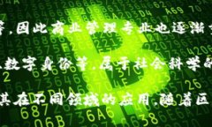 区块链技术正在快速发展