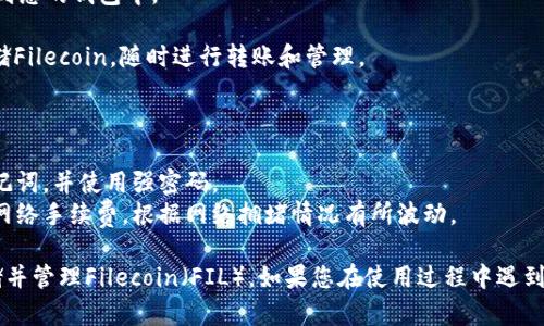 在TP钱包中，用户可以存储多种加密货币，包括Filecoin（FIL）。TP钱包是一个支持多种区块链资产的数字钱包，提供安全的资金存储和管理功能。

### TP钱包存储Filecoin（FIL）的步骤：

1. **下载并安装TP钱包**：访问TP钱包的官方网站或在应用商店下载应用程序。

2. **创建或导入钱包**：如果您是新用户，可以创建一个新钱包；如果您已经有一个钱包，可以选择导入。

3. **生成助记词**：创建新钱包时，系统会生成一组助记词，务必妥善保存。

4. **选择添加资产**：在TP钱包的界面中，找到“添加资产”按钮，搜索Filecoin（FIL）。

5. **添加Filecoin资产**：确认并添加Filecoin到您的钱包中。

6. **存储和转账**：您现在可以使用TP钱包存储Filecoin，随时进行转账和管理。

### 注意事项：

- **安全性**：确保钱包的安全性，定期备份助记词，并使用强密码。
- **网络手续费**：进行转账时，请注意相关的网络手续费，根据网络拥堵情况有所波动。

通过上面的步骤，您可以方便地在TP钱包中存储并管理Filecoin（FIL）。如果您在使用过程中遇到问题，可以查阅TP钱包的帮助中心或社区论坛。