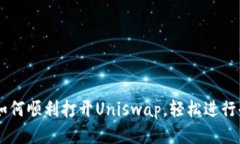 新版TP钱包如何顺利打开