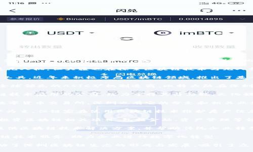 在深圳，区块链产业发展迅速，涌现出了多家知名的区块链公司。以下是一些在深圳比较活跃的区块链公司：

1. **大疆创新（DJI）**：虽然主要业务是无人机，但大疆也在探索区块链技术与无人机数据管理的结合。

2. **迅雷（Xunlei）**：知名的文件下载工具，近年来积极布局区块链领域，推出了基于区块链的云计算和其他相关服务。

3. **比特大陆（Bitmain）**：作为一家全球领先的ASIC矿机制造商，比特大陆在深圳设有总部，推动区块链挖矿硬件的发展。

4. **乐动科技（LeEco）**：专注于区块链技术应用的公司，致力于将其与影视、文化娱乐结合。

5. **火币科技（Huobi）**：全球知名的数字货币交易所，深圳也有它的分支和相关业务。

6. **链家网（Lianjia）**：虽然以房地产为主，但链家在使用区块链技术维护房产信息的安全性上有所布局。

7. **海航资本（HNA Capital）**：积极投资区块链相关项目，包括金融、资产管理等领域。

8. **云链科技（YunChain）**：致力于提供区块链技术解决方案，并帮助传统企业转型。

9. **北信源（Beixin）**：主要提供区块链技术服务，助力企业进行数字化转型。

这些公司在不同领域各有特长，共同推动了深圳区块链生态的形成与发展，吸引了众多相关人才与投资。