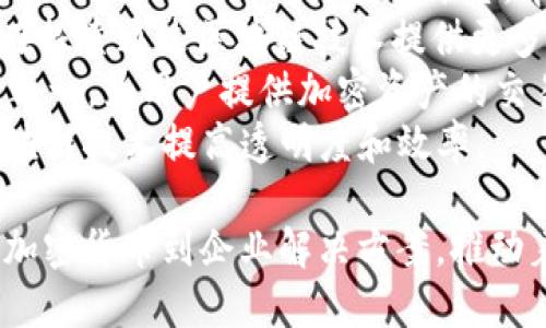 区块链业务的公司有很多，涵盖了各种应用领域，如金融服务、供应链管理、数字身份、安全等。以下是一些知名的区块链公司：

1. **比特币和以太坊**：这些是最早的区块链项目，代表了加密货币的基础设施。
2. **Ripple Labs**：专注于跨境支付解决方案，利用区块链技术提高全球支付的效率。
3. **Chainalysis**：提供区块链分析和合规解决方案，帮助政府和企业追踪加密货币交易。
4. **Hyperledger**：由Linux基金会主办的一系列开源区块链项目，旨在为企业提供高效的区块链解决方案。
5. **Consensys**：一个以太坊生态系统的支持者，开发多项以太坊相关应用和工具，并推动去中心化金融（DeFi）的发展。
6. **Blockstream**：专注于比特币技术和基础设施的开发，推出了一系列比特币相关解决方案。
7. **IBM Blockchain**：IBM的区块链解决方案，提供企业级的区块链平台，帮助公司创建和管理自己的区块链网络。
8. **Coinbase**：一个数字货币交易平台，也在探索通过区块链技术提供更多金融服务。
9. **Binance**：全球最大的加密货币交易所之一，为用户提供加密资产的交易与管理。
10. **VeChain**：专注于供应链管理，通过区块链技术提高透明度和效率。

这些公司代表了区块链业务的多样化应用，从加密货币到企业解决方案，推动着区块链技术的不断发展和普及。