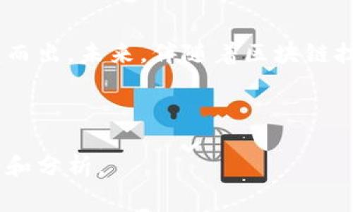 在讨论TP钱包上架费用之前，我们先来了解一下TP钱包的背景和功能。TP钱包，作为一款流行的数字资产钱包，主要用于存储和管理用户的加密货币资产，支持多种区块链资产的存储和交易，因此它吸引了越来越多的用户和开发者的关注。

TP钱包上架的意义
众多的区块链项目和代币希望能够通过TP钱包来提升可见性和用户使用率，因此上架到TP钱包变得尤为重要。对于许多新兴的加密货币项目来说，用户的信任度和项目的曝光率直接影响到其发展的前景。而能够在主流钱包中展示，自然意味着能够吸引更多的用户，并提升代币的流通性。

TP钱包上架费用的构成
上架费用的具体金额通常由多个因素决定，包括但不限于项目的规模、市场需求、基础设施和代币的类型等。一般来说，TP钱包的上架费用可以总结为以下几个方面：
ul
    li平台审核费用：一些钱包在上架前会对代币进行审核，确保满足一定的标准，这部分费用由项目方承担。/li
    li技术集成费用：为了能够和TP钱包平台进行无缝衔接，可能需要一定的技术对接费用。/li
    li市场推广费用：上架后的市场推广也是一笔开销，确保代币能被用户了解和接受。/li
/ul

用户痛点分析
许多区块链项目在考虑上架费用时，面临着以下几个痛点：
ul
    li高昂的上架费用让资金不足的小型项目无法承受，限制了它们的发展。/li
    li对于代币的市场有效性缺乏清晰的评估标准，导致项目方难以决策。/li
    li审核过程往往漫长而复杂，影响项目的迅速推进。/li
/ul

如何有效降低TP钱包上架费用
面对这些痛点，项目方可以采取一些策略来降低上架的费用，例如：
ul
    li选择合适的时机：在市场相对活跃的时期上架可能会提升代币的关注度，降低后期的推广成本。/li
    li积极与社区互动：建立良好的用户群体，通过社区的力量推动项目热度，从而吸引更多的用户自发去使用。/li
    li寻求合作伙伴：如果能够联手其他项目共同上架，不仅可以分担费用，还能互相导流，增加用户基础。/li
/ul

总结与展望
尽管TP钱包上架费用可能会给一些项目带来困扰，但通过合理的策略和市场运作，依旧能够实现成功上架，并在竞争激烈的市场中脱颖而出。未来，伴随着区块链技术的不断发展和User Friendly wallet的功能提升，我们有理由相信，TP钱包将会为更多的项目提供支持，促进整个行业的健康发展。

---

以上是关于TP钱包上架费用的初步分析和解读。如果您需要更详细的信息或者进一步的内容扩展，请告诉我，我乐意提供更深入的讨论和分析。