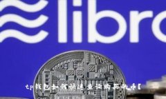 tp钱包如何快速查询购买的