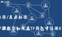 巨大标准/巨大标准简单步