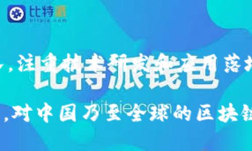 在中国区块链行业中，涌现出了许多优秀的团队与项目。以下是一些在行业内具有影响力和创新能力的团队（排序不分先后）：

### 1. 蚂蚁区块链
蚂蚁区块链是阿里巴巴旗下的技术团队，致力于为商业和社会应用提供区块链技术解决方案，涉及金融、供应链、公益等多个领域。

### 2. 火币网
火币网是中国最大的数字货币交易所之一，其团队致力于提供安全、高效的交易平台，同时在区块链技术研发方面也有所投入。

### 3. NEO
NEO被誉为“中国以太坊”，其团队专注于开发基于区块链的智能合约平台，并致力于实现“智能经济”的愿景。

### 4. 比原链
比原链是一条支持多种交易场景的公链，其团队在 区块链技术应用上不断探索，以提供更好的用户体验。

### 5. Cocos-BCX
Cocos-BCX团队专注于将区块链与游戏产业结合，致力于为游戏开发者提供一个更加高效、安全的开发环境。

### 6. 小蚁区块链
小蚁区块链关注于构建开放的区块链生态系统，团队致力于为用户提供分布式存储、智能合约等技术服务。

### 7. 智链科技
智链科技是着眼于传统行业与区块链技术相结合的团队，力求通过技术创新促进智慧商业的落地。

### 8. ChainUP
ChainUP提供一站式区块链技术解决方案，其团队在交易所搭建、数字资产管理等方面有丰富的经验。

### 9. 量子链
量子链旨在通过创新的共识机制与技术架构来解决当前区块链存在的扩展性问题，团队不断进行技术。

### 10. PlatON
PlatON是一个关注隐私计算和安全多方计算的团队，注重技术研发和应用落地，推动数字经济发展。

以上团队因其在区块链领域的技术创新及应用实践，对中国乃至全球的区块链发展产生了积极的影响。