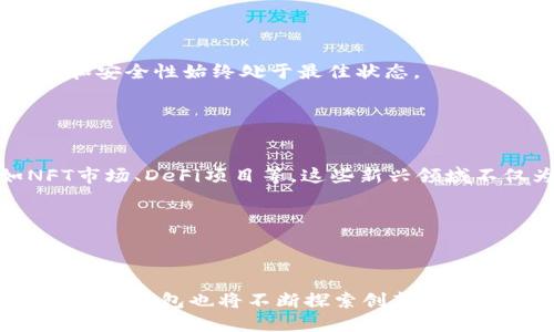 ### 关于TP钱包的概述

TP钱包（Token Pocket）是一款便捷的数字资产管理工具，主要用于管理和交易各种加密货币和代币。用户可以通过TP钱包进行数字资产存储、转账、交易和投资，旨在为用户提供安全、高效、用户友好的加密货币管理体验。TP钱包不仅支持多种主流区块链，还在全球范围内受到用户的广泛认可。

### TP钱包的主要功能

1. 多链支持

TP钱包支持多种主流公链，包括Ethereum、Tron、EOS等。这意味着用户可以在一个钱包中管理多种不同类型的资产，减少了资金分散在多个平台的不便。用户只需轻松切换链，就能够在不同的区块链上进行操作，享受更便捷的交易体验。


2. 安全性

TP钱包采用多种安全措施，例如私钥本地存储，确保用户的数字资产不受外部攻击。用户的资产安全始终是TP钱包最重要的考虑因素之一。此外，TP钱包还支持指纹解锁、人脸识别等生物识别技术，进一步提升钱包的安全性。


3. 用户友好的界面

TP钱包采用简洁直观的设计，使用户能够轻松上手。即使是新手用户，也能在短时间内掌握钱包的基本用法。界面的友好性大大降低了用户的学习成本，提升了使用体验。


4. DApp生态系统

TP钱包集成了丰富的去中心化应用（DApp），用户可以直接在钱包中访问各种DApp，无需额外下载。无论是游戏、金融、社交等多种类型的DApp，用户都能在TP钱包中一站式体验，充分感受去中心化世界的魅力。


### TP钱包的优势

1. 易于使用

TP钱包提供了简化的操作流程，让用户在转账、交易和管理资产时能够快速上手。无论是新手还是资深玩家，都能在其中找到适合自己的操作方式，极大地降低了数字资产管理的门槛。


2. 多种支付选择

TP钱包支持多种支付方式，包括信用卡、银行转账等，用户可以根据自身情况选择最合适的支付方式进行购买。这样的多样化支付选择，不仅提高了交易的灵活性，也为用户提供了更好的资金管理选择。


3. 费用透明

TP钱包在交易费用方面非常透明，用户在进行转账时，可以清楚地看到在当前网络状态下的手续费。这让用户在交易前能够更好地评估成本，选择最佳的交易时间。


4. 社区支持

TP钱包拥有活跃的社区支持，用户可以在社区中与其他用户交流、互动，分享使用经验和建议。此外，TP钱包团队也定期更新和维护，确保钱包的功能和安全性始终处于最佳状态。


### TP钱包的未来发展

TP钱包的未来发展前景广阔，随着区块链技术的日益成熟，数字资产管理需求将不断增加。TP钱包将持续现有功能，同时探索新的应用场景，例如NFT市场、DeFi项目等。这些新兴领域不仅为用户提供了更多投资机会，也推动了TP钱包的不断发展。

在未来的日子里，TP钱包将致力于提升用户体验，通过不断的技术创新、优质的服务和丰富的生态，打造更完善的数字资产管理平台。

### 结论

TP钱包作为一款多元化的数字资产管理工具，其易用性、安全性和丰富的功能使其成为了用户管理数字资产的良好选择。随着区块链技术的不断演进，TP钱包也将不断探索创新，持续为用户提供高效、安全的数字资产管理体验。无论你是数字货币的新手还是老手，TP钱包的优势都能帮助你更加轻松地进行数字资产的管理和交易。