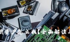 TP钱包隐藏资产怎么找？全