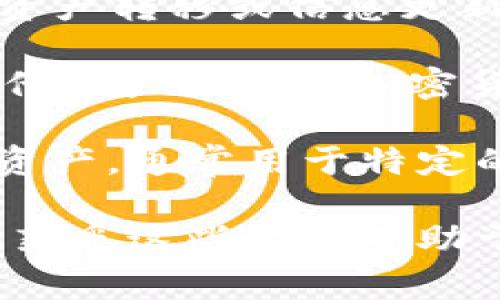 与区块链相关的词汇有很多，以下是一些常见的术语和概念：

1. **区块链（Blockchain）**：一种去中心化的分布式账本技术，用于记录交易和信息。

2. **加密货币（Cryptocurrency）**：基于区块链技术的数字货币，如比特币（Bitcoin）、以太坊（Ethereum）等。

3. **智能合约（Smart Contract）**：自执行的合约，条款直接写入代码中，运行在区块链上。

4. **去中心化（Decentralization）**：指没有中心化机构或单个控制者的系统。

5. **哈希（Hash）**：一种将输入数据转换为固定长度输出的加密函数。

6. **节点（Node）**：参与区块链网络的计算机或设备，负责验证和转发交易。

7. **矿工（Miner）**：通过计算资源来验证区块链交易并获取奖励的节点。

8. **区块（Block）**：区块链中的数据单元，包含一组交易记录及其他信息。

9. **链上（On-chain）**和**链下（Off-chain）**：分别指在区块链上和区块链外进行的操作。

10. **分叉（Fork）**：区块链的版本更新或变化，可能导致原链与新链分离。

11. **共识机制（Consensus Mechanism）**：网络中用来达成一致的协议，如工作量证明（PoW）和权益证明（PoS）。

12. **钱包（Wallet）**：用于存储和管理加密货币的工具，分为热钱包和冷钱包。

13. **交易（Transaction）**：区块链上记录的资产转移或信息更新。

14. **稳定币（Stablecoin）**：价格与法币或其他资产挂钩的加密货币，旨在减少价格波动。

15. **代币（Token）**：在区块链上创建的数字资产，通常用于特定的应用或平台。

这些词汇在讨论区块链技术和应用时非常重要，熟悉这些术语有助于更深入地理解区块链生态系统的运作。