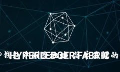 如何在TP钱包中删除地址：