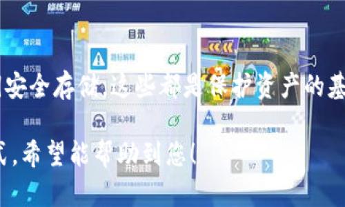 关于TP钱包的使用情况，这确实与每个人的需求和使用习惯有关。TP钱包作为一款数字货币钱包，主要用于存储、管理和交易各种加密货币，近年来吸引了不少用户。以下是一些关于TP钱包的使用情况、优缺点以及替代方案的信息。

### TP钱包的优势

#### 界面友好，易于上手
TP钱包的界面设计相对简洁，对于新手用户来说，上手难度较低。它提供直观的导航，帮助用户轻松管理自己的加密资产，适合不同层次的用户。

#### 多币种支持
TP钱包支持多种主流数字货币，用户可以一站式管理不同的加密资产，无需为每种数字货币下载不同的钱包应用。

#### 安全性较高
TP钱包采用了先进的加密技术，确保用户的资产安全。此外，它还提供备份和恢复功能，降低了用户因设备丢失或故障而导致的资产损失风险。

### TP钱包的不足

#### 服务支持有限
尽管TP钱包在功能上具备一定优势，但在客户支持方面，一些用户反馈遇到问题时难以获得及时有效的帮助。

#### 功能相对单一
相比于其他钱包应用，TP钱包的功能可能显得有些单薄，缺乏一些高级功能，如复杂的交易策略和分析工具。

### 替代方案

#### 其他热门钱包
市场上有多种数字货币钱包可供选择，例如MetaMask、Trust Wallet和Exodus等。每种钱包都有其独特的特点和优势，用户可以根据自己的需求进行选择。

### 小结

#### 个人需求导向选择
综上所述，TP钱包是一款适合新手用户的数字货币钱包，功能简单，支持多币种。但在选择钱包时，用户仍需根据自身需求考虑其他可选方案，以找到最适合自己的数字资产管理工具。

### 进一步的思考

#### 钱包使用安全事项
无论选择何种数字货币钱包，用户都应保持警惕。定期更新密码，开启双重身份验证，确保备份密钥安全存储，这些都是保护资产的基本安全措施。

通过上述对TP钱包的分析，您可以更深入地了解其使用情况，选择最适合自己的数字货币管理方式。希望能帮助到您！