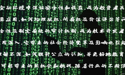 区块链技术作为一种新兴的分布式账本技术，近年来获得了广泛关注。随着技术的不断发展和创新，区块链的应用场景和热点问题也在不断变化。以下是一些当前区块链领域的新热点问题：

1. **可扩展性**：区块链网络在扩大交易量时常会面临性能瓶颈。如何提高区块链的交易处理速度和吞吐量，是一个关键的技术挑战。

2. **隐私和安全性**：随着区块链应用的普及，安全性问题愈发凸显。例如，如何在确保交易透明性和安全性的同时保护用户隐私，成为重要讨论点。

3. **能源消耗**：尤其是在比特币等采用工作量证明（PoW）机制的区块链中，矿工的信息处理和设备耗能问题引发了人们的关注。

4. **跨链技术**：不同区块链间的数据互通依然是一个挑战，如何实现各种区块链之间的有效连接与合作以促进数据共享，是当前热门的研究方向。

5. **监管合规**：随着各国对区块链和加密货币的监管政策不断出台，企业如何在合规的框架下进行区块链布局，成为必要的热点话题。

6. **去中心化金融（DeFi）**：DeFi生态系统不断扩展，用户如何在新的金融环境中保证安全性和收益，成为投资者关心的问题。

7. **NFT和数字资产**：非同质化代币（NFT）作为区块链技术的一个重要应用，如何处理版权、所有权及价值评估等问题，已经成为一个新的聚焦点。

8. **智能合约的安全性**：智能合约的漏洞或被攻击风险，如何提高安全性及制定有效的审计机制，成为技术开发者需重点关注的问题。

9. **区块链的社会影响**：随着区块链在金融、供应链、医疗等领域的应用深入，它带来的社会经济变革及影响也引起了学术界和政府的关注。

10. **教育和普及**：尽管区块链技术的潜力巨大，但仍有很多人对其理解不深。如何提升公众的认知，并更好地教育用户，都是当前需要解决的问题。

这些热点问题显示了区块链技术的复杂性和多样性，同时也预示着未来可能带来的新机会和挑战。随着行业的不断演进，相关的问题将主要集中在技术创新、政策监管和社会应用等方面。