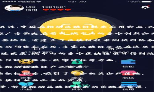 区块链技术因其去中心化、安全性和透明性而受到全球范围内的广泛关注。中国在推动区块链技术应用方面，已经在多个城市开展了试点工作。以下是一些已知的区块链试点城市：

1. **北京**：作为中国的首都，北京在区块链技术的政策制定和应用推广方面走在前列。城市内的多个创新企业和科研机构积极探索区块链在金融、供应链、公共服务等领域的应用。

2. **上海**：上海在推动区块链技术与实体经济深度结合方面具有重要地位。它建立了区块链技术测试网络和完善的生态系统，推动区块链在金融、物流、电子商务等领域的应用。

3. **深圳**：作为经济特区和科技创新中心，深圳积极支持区块链技术的研发和应用。多家区块链企业在这里落户，促进了技术与市场的对接。

4. **杭州**：以阿里巴巴为代表的企业推动了杭州在区块链领域的快速发展，城市内的多个区块链项目得到政策支持与资金注入。

5. **广州**：广州在区块链技术的应用上也进行了一系列探索，重点关注政府服务、数字版权等方面。

6. **重庆**：重庆在区块链应用上注重与大数据结合，推出了多项政策推动区块链产业发展。

7. **武汉**：武汉市在区块链技术与互联网金融、智慧城市等结合方面积极探索，吸引了不少相关企业落地。

8. **南京**：南京市通过建立区块链产业发展基金，积极引导和扶持区块链相关企业的发展。

以上城市在区块链试点工作中，以不同的态势探索适合当地的应用场景，努力推动区块链技术的落地和发展。