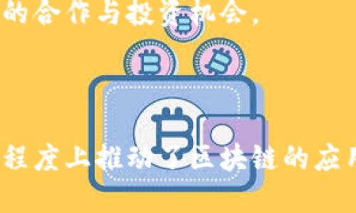 在过去的几年中，谷歌（Google）通过其母公司Alphabet积极投资于区块链技术及相关企业。这些投资不仅体现了谷歌对区块链潜力的认可，还展示了其在金融科技和数字货币领域的战略布局。以下是一些谷歌投资的区块链公司及其相关信息。

### 1. Blockchain.com
Blockchain.com 是一个提供数字钱包和交易服务的平台，谷歌在2019年参与了其融资轮。这一投资显示了谷歌对数字货币交易和钱包服务的关注。

### 2. Dapper Labs
Dapper Labs 是开发知名非同质化代币（NFT）平台CryptoKitties的公司。谷歌在他们的融资活动中提供了资金，Dapper Labs通过其Flow区块链推动了NFT市场的发展。

### 3. Theta Labs
Theta Labs 是开发去中心化视频流媒体平台的公司。谷歌在2019年对Theta进行了投资，这体现了谷歌希望在视频和流媒体领域探索区块链技术的意图。

### 4. Ripple
虽然谷歌尚未直接投资Ripple，但有传闻指其可能与Ripple建立了某种合作关系。Ripple的技术被许多金融机构采用，以提升跨境支付的效率。

### 5. CryptoKitties开发公司（Dapper Labs）
Dapper Labs是知名登上公众视野的CryptoKitties开发公司。谷歌在其融资中提供了支持，凸显出对NFT及其背后区块链技术的兴趣。

### 6. VeChain
VeChain 是一家专注于供应链管理的区块链公司，谷歌云在其技术发展中提供了支持，表明了谷歌对区块链在企业应用方面的关注。

### 7. BitGo
BitGo 是一家提供数字资产安全管理及交易解决方案的公司。谷歌云对其进行了投资，强调了安全性在数字资产管理中的重要性。

### 8. ConsenSys
ConsenSys致力于以太坊生态系统的开发和推广，谷歌研发团队与ConsenSys在一些项目上有合作，显示了谷歌对以太坊的兴趣。

### 9. Ledger
Ledger 提供硬件钱包解决方案，谷歌在其融资中扮演了角色，这一投资反映了对数字资产安全存储的重视。

### 10. Filecoin
Filecoin 是一个去中心化存储网络，谷歌与Filecoin在技术层面上有过合作，表明了对去中心化存储解决方案的认可。

这些投资表明了谷歌在区块链领域的重视程度，未来随着区块链技术的不断发展，谷歌可能会继续寻求更多的合作与投资机会。

---

这些信息总结了谷歌在区块链领域的主要投资与合作，以及它们对区块链技术的看法。谷歌的这些投资很大程度上推动了区块链的应用和发展，吸引了更多的企业和投资者关注这一新兴领域。