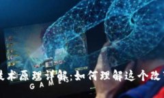 区块链基础技术原理详解