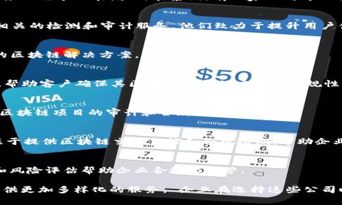 泰国区块链检测公司逐渐兴起，随着加密货币和区块链技术的普及，相关服务的需求也在增加。在泰国，有几家公司专门提供区块链安全审计、合规检测和监控等服务。以下是一些较为知名的公司：

1. **Bitkub**：
   - Bitkub是泰国最大的数字资产交易所之一，提供区块链和加密货币相关的检测和审计服务。他们致力于提升用户体验和提高平台的安全性。

2. **Blockchain Thailand**：
   - 专注于提供区块链技术的咨询和审计服务，为企业和组织提供有效的区块链解决方案。

3. **Zydeco**：
   - Zydeco专注于区块链技术的开发与安全审计，提供全面的检测服务，帮助客户确保其区块链系统的安全和合规性。

4. **The Thai Blockchain Community**：
   - 作为一个区块链社区，提供各种有关区块链的教育和培训，同时参与区块链项目的审计和合规检测。

5. **Chainalysis**：
   - 虽然是一家全球性公司，但Chainalysis在泰国市场也提供服务，专注于提供区块链交易监控和合规检测，帮助企业符合相关法律法规。

6. **Securitize**：
   - Securitize平台允许企业进行安全的数字证券发行，通过合规检测和风险评估帮助企业合规化运营。

随着区块链技术的不断发展，泰国的区块链检测公司也会越来越多，并且提供更加多样化的服务。 企业在选择这些公司时，建议关注其行业经验、技术能力和客户反馈，以确保获得高质量的服务。