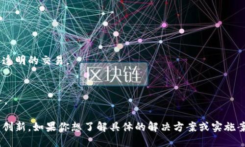 在中国，区块链技术的发展迅速，涌现了许多专注于区块链解决方案的公司。这些公司在金融、物流、供应链、医疗、版权保护等多个领域，基于区块链技术提供各类创新解决方案。以下是一些知名的中国区块链方案公司：

1. **比特大陆（Bitmain）**  
   比特大陆是一家以比特币矿机制造和区块链技术为核心的企业，近年来也涉足区块链解决方案的开发。

2. **阿里巴巴（Alibaba）**  
   作为中国最大的电商平台之一，阿里巴巴旗下的区块链团队在金融、物流等领域积极探索区块链应用。

3. **腾讯（Tencent）**  
   腾讯通过其区块链团队，提供多种区块链解决方案，尤其在社交、金融、游戏等行业应用。

4. **百度（Baidu）**  
   百度开发了自己的区块链技术平台——“百度区块链”，专注于智能合约和数据安全方面的应用。

5. **华为（Huawei）**  
   华为推出了区块链服务，主要为企业提供BaaS（区块链即服务）解决方案，帮助企业构建区块链网络。

6. **链家（Lianjia）**  
   在房地产行业，链家利用区块链技术来提高交易的透明度和安全性，创建数字化房产交易平台。

7. **青岛海信集团（Hisense）**  
   海信在区块链领域的探索主要集中在物联网技术和产品溯源方面。

8. **金链链（Golden Chain）**  
   这一公司专注于多场景的区块链解决方案，特别是在供应链管理和资产交易领域。

9. **有赞（Youzan）**  
   作为电商解决方案提供商，有赞也在尝试将区块链技术应用于电商领域，以实现更透明的交易。

10. **安恒信息（Ant Financial）**  
    安恒信息致力于金融科技，利用区块链技术提供安全的金融交易环境和数据服务。

这些公司在不同领域探索区块链的应用，推动了中国区块链技术的进步和商业模式的创新。如果你想了解具体的解决方案或实施案例，建议访问这些公司的官方网站和相关白皮书。