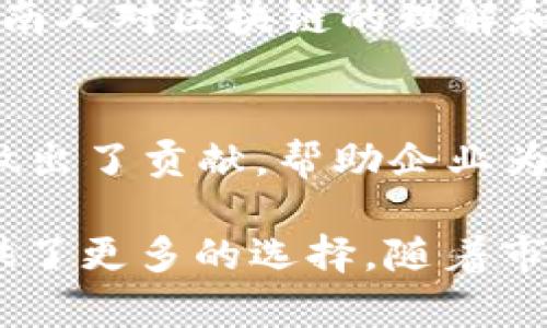 越南的区块链创业者近年来逐渐引起了全球的关注，随着区块链技术的普及和加密货币市场的活跃，越南也涌现出了一批具有影响力的创业者和初创企业。以下是一些值得关注的越南区块链创业者和他们的项目：

1. **三丹·阮 (Dustin Nguyen)** - SotaTek 创始人
   - SotaTek 是一家专注于区块链和数字产品开发的公司，致力于为企业提供区块链解决方案。阮在推动越南的区块链技术应用方面起到了重要作用。

2. **黎英俊 (Leo Le)** - VNDC 创始人
   - VNDC 是越南本土的稳定币项目，旨在为越南市场提供更多的数字资产便利。黎英俊在数字货币和金融科技领域有着丰富的经验，致力于推动数字货币的普及。

3. **阮大勇 (David Nguyen)** - Kyber Network 社区负责人
   - Kyber Network 是去中心化交易协议，阮大勇在推动该项目在越南的应用与推广上发挥了重要作用。他关注区块链技术与传统金融的结合，积极推动社区的建设。

4. **范文彬 (Van Binh Pham)** - TomoChain 创始人
   - TomoChain 是一个致力于提高区块链性能的项目，范文彬一直致力于打造一个可扩展的智能合约平台，并积极参与区块链普及的活动。

5. **陈华 (Tran Hoa)** - Coin59 创始人
   - Coin59 是一个提供区块链新闻、教育和投资指导的平台，陈华希望通过这个平台提高越南人对区块链的理解和参与。

6. **杨世俊 (Yuan Shi Jun)** - Anchain.AI 联合创始人
   - Anchain.AI 是一家专注于区块链安全的公司，杨世俊在推动区块链安全技术的应用上做出了贡献，帮助企业为区块链应用提供保障。

这些创业者通过各自的项目和努力，推动了越南区块链行业的发展，同时也为投资者和用户提供了更多的选择。随着市场的逐渐成熟，越南的区块链生态将会变得更加丰富多彩。