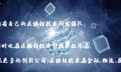 在中国，区块链技术的发