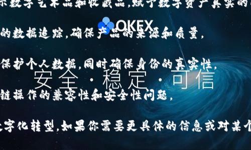 酷特智能（KooTech）在区块链领域推出了多款产品，主要集中在智能合约、去中心化应用（DApps）以及区块链技术解决方案，旨在提升数据安全性、透明度和交易效率。以下是一些酷特智能的重要区块链产品：

1. **KooChain区块链平台**：酷特智能的核心区块链平台，支持各种应用场景，旨在为用户提供高效、安全和可扩展的区块链环境。

2. **智能合约平台**：该平台允许开发者创建和部署智能合约，支持多种编程语言，提高了开发的灵活性和效率。

3. **去中心化金融（DeFi）应用**：酷特智能在DeFi领域开发了一系列产品，如去中心化交易所（DEX）、流动性池等，帮助用户实现资产增值和风险管理。

4. **NFT市场**：酷特智能推出了一个NFT交易平台，让用户能够创建、交易和展示数字艺术品和收藏品，赋予数字资产真实的所有权。

5. **数据溯源系统**：该系统利用区块链的不可篡改性，为供应链管理提供透明的数据追踪，确保产品的来源和质量。

6. **身份认证解决方案**：酷特智能开发的区块链身份认证系统，帮助用户在线保护个人数据，同时确保身份的真实性。

7. **跨链交互平台**：该平台支持不同区块链之间的资产和数据交换，解决了跨链操作的兼容性和安全性问题。

这些产品充分体现了酷特智能在区块链技术上的创新与应用，助力多个行业的数字化转型。如果你需要更具体的信息或对某个产品感兴趣，可以访问酷特智能的官方网站或相关资料了解更详细的内容。