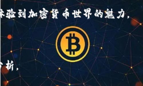   如何安全地在TP钱包中管理USDT TRC20：新手指南 / 

 guanjianci TP钱包, USDT, TRC20, 数字资产管理 /guanjianci 

---

1. 什么是TP钱包？
TP钱包是一款深受用户喜爱的数字资产钱包，它支持多种区块链资产的存储和交易。尤其是在去中心化金融（DeFi）崛起的背景下，TP钱包凭借其安全性和便捷性，成为许多用户的首选。

TP钱包不仅支持主流的加密货币，如比特币和以太坊，还对众多的代币类型保持兼容。其中USDT TRC20是基于波场(TRON)区块链的稳定币，以其快速的交易确认和低廉的手续费，受到用户的青睐。

2. USDT TRC20的特点
USDT（Tether）是一种与美元挂钩的稳定币，TRC20则是其在TRON网络上的实现。区别于传统的ERC20（以太坊网络），TRC20的优势在于它的交易速度快，且交易费用相对较低。

因此，USDT TRC20在诸多去中心化交易平台和钱包中愈发流行，这使得用户在进行数字货币交易时，能更方便地保持资产的稳定性。

3. 为什么选择TP钱包管理USDT TRC20？
选择TP钱包管理USDT TRC20有几个显著的优势。首先，TP钱包支持多种加密资产，意味着你可以在同一个地方管理不同的数字资产，而不必频繁切换钱包或平台。

其次，TP钱包拥有强大的安全保障。用户的私钥完全掌握在自己手中，避免了中心化交易所因安全漏洞而导致的资产损失风险。

最后，用户界面友好，适合新手使用。即使没有丰富的区块链知识，用户也能轻松上手。

4. 如何在TP钱包中接收和发送USDT TRC20？
使用TP钱包进行USDT TRC20的接收和发送其实相对简单。首先，确保你已经下载并安装了TP钱包，然后注册并创建一个账户。

ul
    listrong接收USDT TRC20：/strong进入TP钱包，找到USDT TRC20的选项，点击“接收”。系统会生成一个二维码和地址，你可以将此地址分享给转账方。/li
    listrong发送USDT TRC20：/strong点击USDT TRC20，选择“发送”，输入接收方地址和转账金额，确认无误后提交交易。/li
/ul

在整个过程中，确保在发送和接收过程中认真核对地址，以防因地址错误而造成资产损失。

5. TP钱包的安全策略
安全，永远是数字资产管理中的重中之重。TP钱包采用了多重安全措施来保护用户的资产。首先，用户的私钥不会存储在服务器上，所有的管理和交易都是通过用户的设备进行，这意味着不容易受到黑客攻击。

另外，TP钱包还支持指纹识别和面部识别等生物识别技术，进一步增强了账户安全性。建议用户在设置TP钱包时，开启这些安全功能。

6. 常见问题解答
在使用TP钱包管理USDT TRC20时，用户可能会遇到一些常见问题，下面我们来解答几个最常见的问题：

ul
    listrong如何找回我的钱包？/strong：如果你丢失了钱包或设备，记得保留好恢复助记词。通过助记词可以在新设备上恢复你的钱包。/li
    listrong钱包里的资金会安全吗？/strong：只要你妥善保管你的私钥和助记词，资金是相对安全的。同时，使用TP钱包的生物识别安全功能，也能增强安全性。/li
    listrongUSDT TRC20的交易速度如何？/strong：因为TRON网络具有高吞吐量，USDT TRC20的交易速度非常快，一般来说转账在几秒钟内就可以完成。/li
/ul

7. 结语
综上所述，TP钱包为用户提供了一个安全、可靠且易于使用的平台来管理USDT TRC20。这是在数字货币日益普及的时代中，保护和增长自身资产的好选择。希望新手朋友们能根据本文的介绍，顺利上手TP钱包，充分利用USDT TRC20所带来的便利。

无论你是区块链新手还是资深操作员，只要掌握了TP钱包的使用方法，合理管理自己的投资，就能够更好地体验到加密货币世界的魅力。

--- 

以上内容已概述TP钱包的USDT TRC20管理，具体实施细节及技巧可根据用户的需求作进一步扩展与深入分析。
