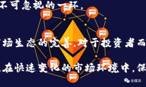 区块链龙头ST文化股有哪些？深入分析与投资机会

区块链, ST文化股, 投资机会, 龙头企业/guanjianci

一、什么是区块链？
区块链，作为一种新兴的去中心化技术，近年来在全球范围内引发了广泛关注。它以透明、不易篡改、安全性高等特点，逐渐被应用于金融、物流、数字身份等多个领域。具体来说，区块链通过分布式账本技术，实现了数据的共享与信任机制，帮助企业降低成本、提高效率。

二、ST文化股概述
ST文化股是指那些在文化、娱乐、传媒等领域具有较高影响力以及一定业务规模的上市公司。它们在技术、内容和市场运营等方面往往有独特优势。然而，在资本市场波动中，某些ST文化股可能因业绩不佳或财务问题而被标记为“ST”，这也意味着其存在更高的投资风险。

三、区块链与文化产业的结合
近年来，区块链技术逐渐渗透到文化产业中，为其带来了早期的发展机遇。一方面，区块链能够为数字版权提供保障，防止侵权；另一方面，它还能为艺术作品、音乐和影视内容的确权提供可信的认证方式。这一方向的结合，使得ST文化股在布局区块链时，可能会获得更大的市场价值。

四、市场上知名的区块链龙头ST文化股
市场上有几只知名的ST文化股积极布局区块链技术。首先，它们通常在主业上有一定的影响力，并在科技应用上不遗余力。以下是一些关注度较高的ST文化股：

1. **A公司**：这家公司近年来通过收购和合作，积极拓展区块链业务，推出自家的数字版权保护平台，不仅提升了自己的市场竞争力，也为传统内容创作者提供了新型的盈利模式。

2. **B公司**：作为一家大型传媒集团，B公司在其数字内容产品中引入了区块链技术，为用户的消费和版权管理提供了新的解决方案。此外，它在与区块链初创公司的合作中，进行了一系列投资，力争与时俱进。

3. **C公司**：C公司在区块链音乐版权领域布局，通过平台直接将艺术家与听众联系起来，减少中间环节，让利润更加公平分配。这一做法受到了市场的广泛关注，被认为是未来文化产业发展的一个重要方向。

五、投资区块链龙头ST文化股的风险与机会
投资区块链龙头ST文化股，既存在着丰富的机会，也伴随着相应的风险。首先，从机会的角度看，这些公司在技术创新和市场需求的交汇点上，可能会迎来巨大的成长潜力。而从风险的角度看，ST文化股本身的特性意味着它们在经营上会有不确定因素，投资者需谨慎考虑。

六、如何评估区块链ST文化股的价值
在评估这些企业时，可以从以下几个方面入手：
- **行业趋势**：了解文化产业的发展方向以及区块链技术在其中的应用前景。
- **企业财务状况**：分析公司的财务报表、利润来源以及债务情况，确保其在市场上的生存能力。
- **技术实力**：考量企业在区块链技术方面的研发投入、专利布局和合作关系，从而判断其市场竞争力。
- **管理团队**：优秀的管理团队通常能够在复杂的市场环境中做出及时和有效的决策，因此了解管理层的背景与经验也是不可忽视的一环。

七、结论：未来发展趋势
随着区块链技术的不断成熟与应用普及，未来ST文化股将在这一领域可能迎来新的发展机遇。同时，随着政策的逐步明确与市场生态的完善，对于投资者而言，寻找那些具有创新能力与良好基本面的企业，将是获取长期投资回报的重要策略。

通过对市场上区块链龙头ST文化股的探讨，投资者不仅能找到机会点，还能够在理解风险的基础上做出更为理智的投资决策。在快速变化的市场环境中，保持敏感与应变能力，将会是关键。