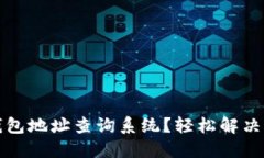 如何使用区块链钱包地址