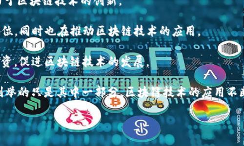 在上海，有许多区块链平台企业，它们在这一领域内发挥着重要作用。以下是部分知名的区块链企业及其相关信息：

1. **蚂蚁区块链（Ant Blockchain）**：蚂蚁金服旗下，致力于推动区块链技术在支付、金融服务等领域的应用。

2. **腾讯区块链（Tencent Blockchain）**：腾讯的区块链研究所，专注于探索区块链技术在社交、游戏和金融等场景的应用。

3. **分布链（Chain）**：专注于提供企业级区块链解决方案，涵盖金融、供应链等多个行业。

4. **链家（Lianjia）**：利用区块链技术构建透明、公正的房地产交易记录系统，提升交易安全性。

5. **火币网（Huobi）**：也是一家影响力较大的加密货币交易平台，致力于区块链技术的创新。

6. **比特大陆（Bitmain）**：在区块链硬件制造及矿业领域具有重要地位，同时也在推动区块链技术的应用。

7. **深链资本（Deepchain Capital）**：专注于区块链项目的融资及投资，促进区块链技术的发展。

上海作为中国的金融中心，吸引了众多区块链企业的落户和发展，以上列举的只是其中一部分。区块链技术的应用不断拓展，从金融、供应链、公共服务到数字身份验证，未来的发展潜力巨大。

如果您需要更详细的信息或者具体的企业介绍，欢迎进一步询问！